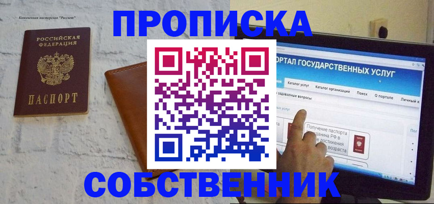 временная регистрация для школы в Чите