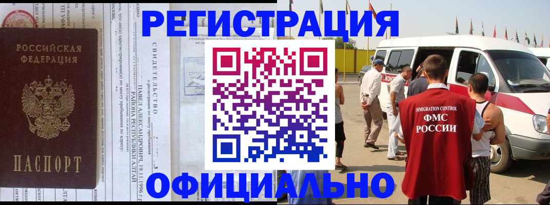 временная регистрация в квартире в Чите