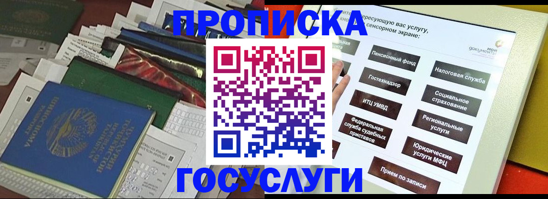 прописка в квартире в Чите